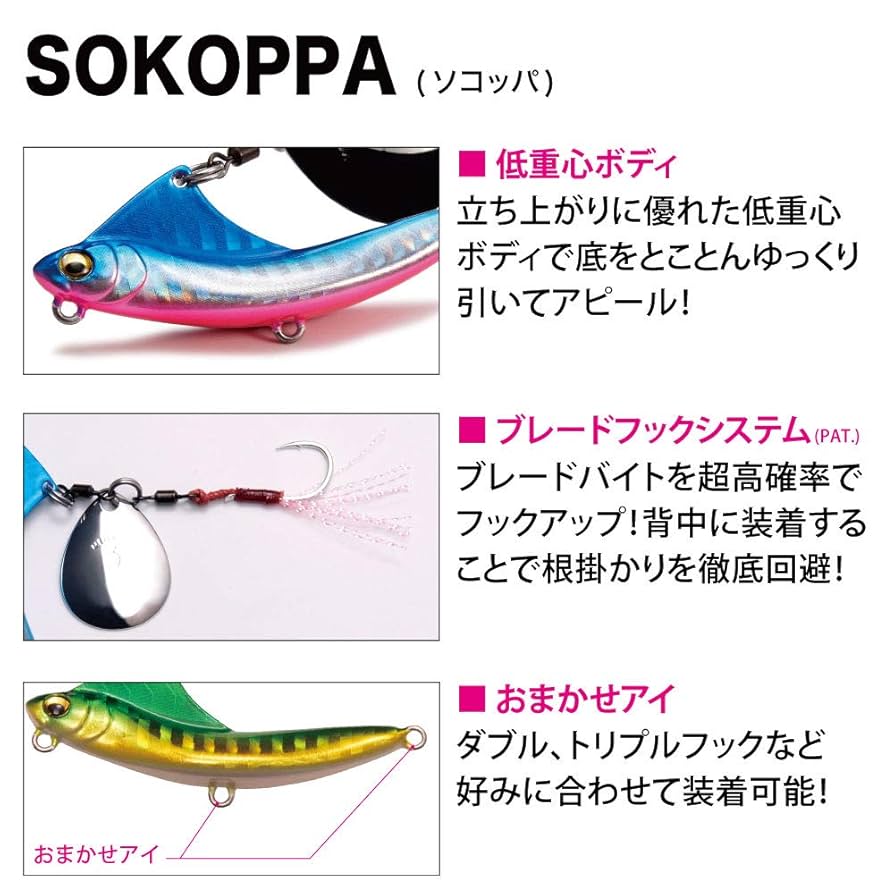 ソコッパ　9個 SOKOPPA | Megabass-メガバス